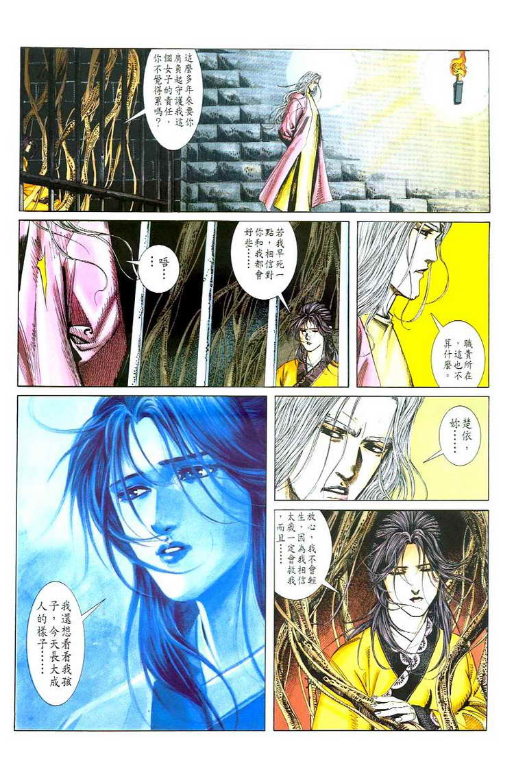 🍵霸刀 第48回 第4页
