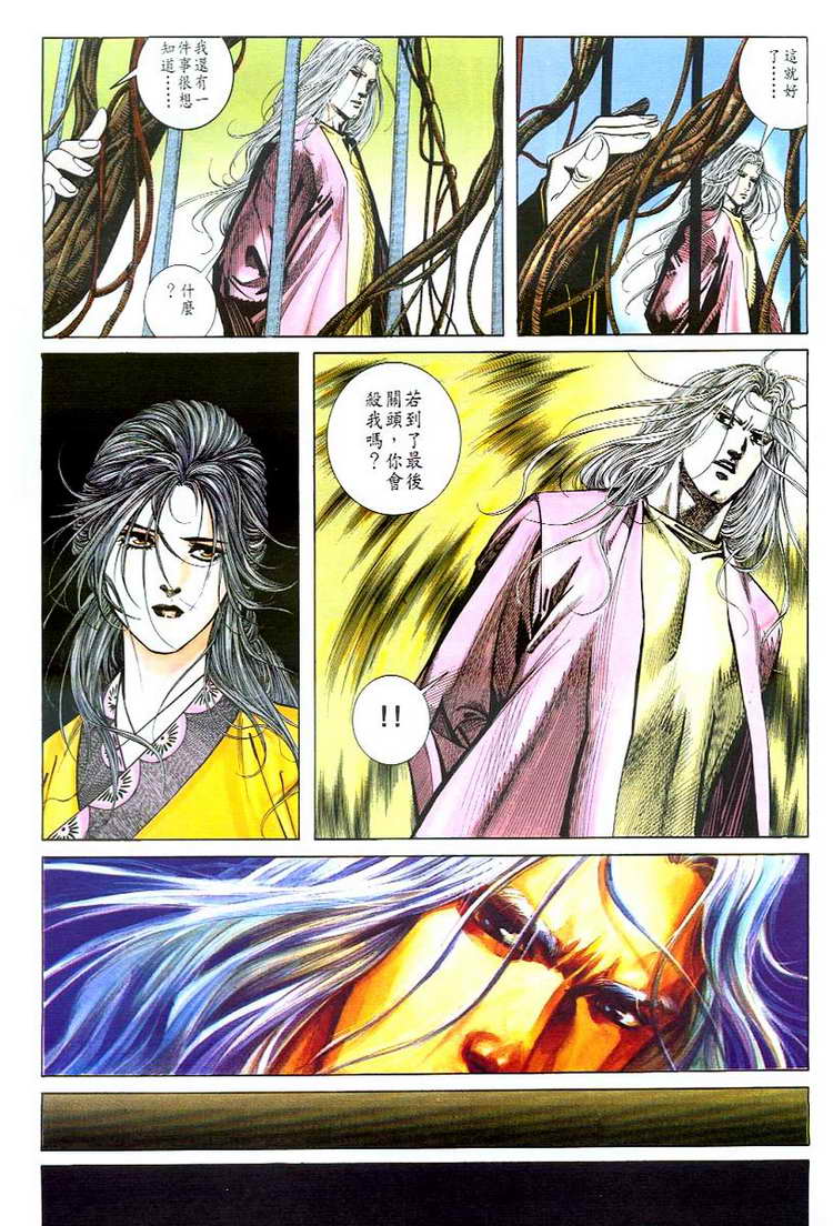 🍵霸刀 第48回 第5页
