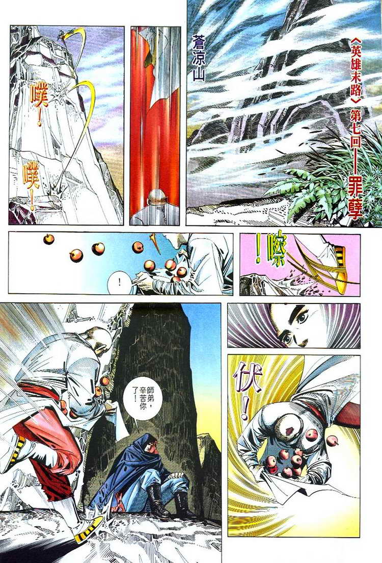🍵霸刀 第48回 第6页