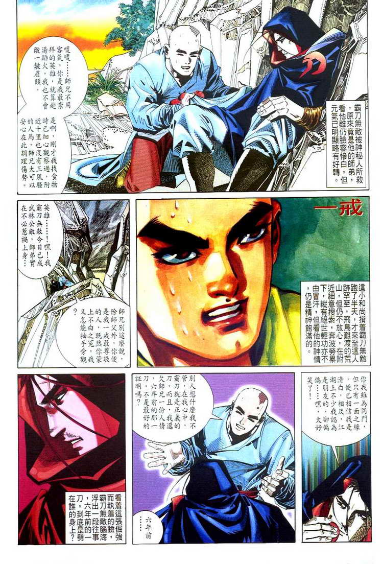 🍵霸刀 第48回 第7页
