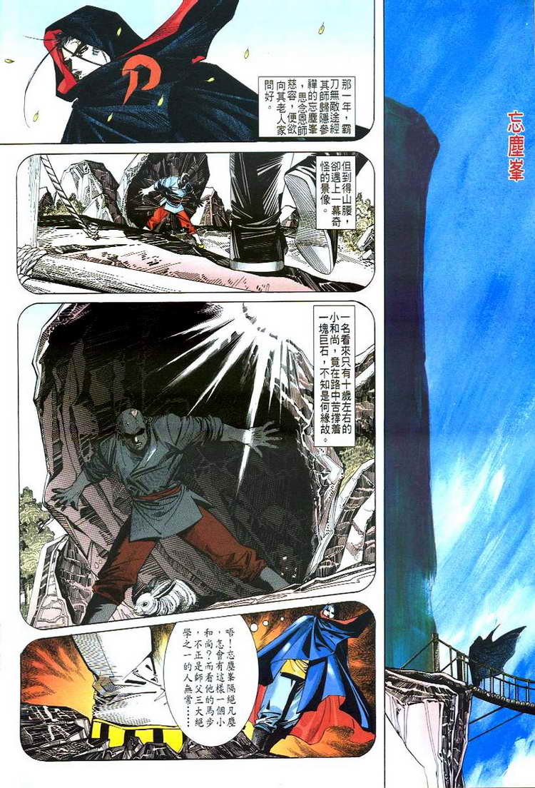 🍵霸刀 第48回 第8页