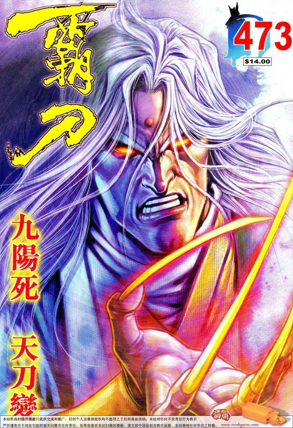 🍵霸刀 第473回 第1页