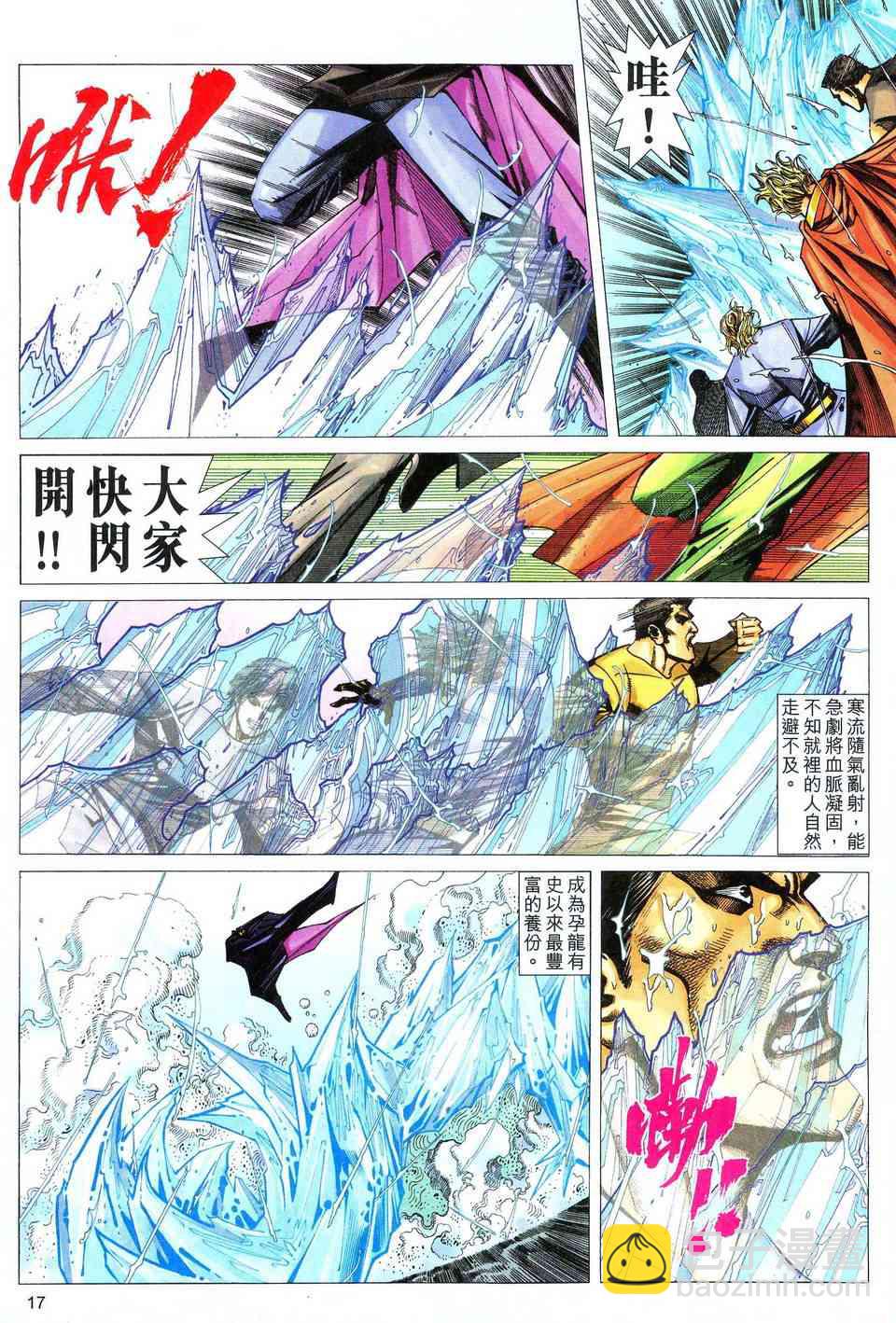 🍵霸刀 第473回 第15页