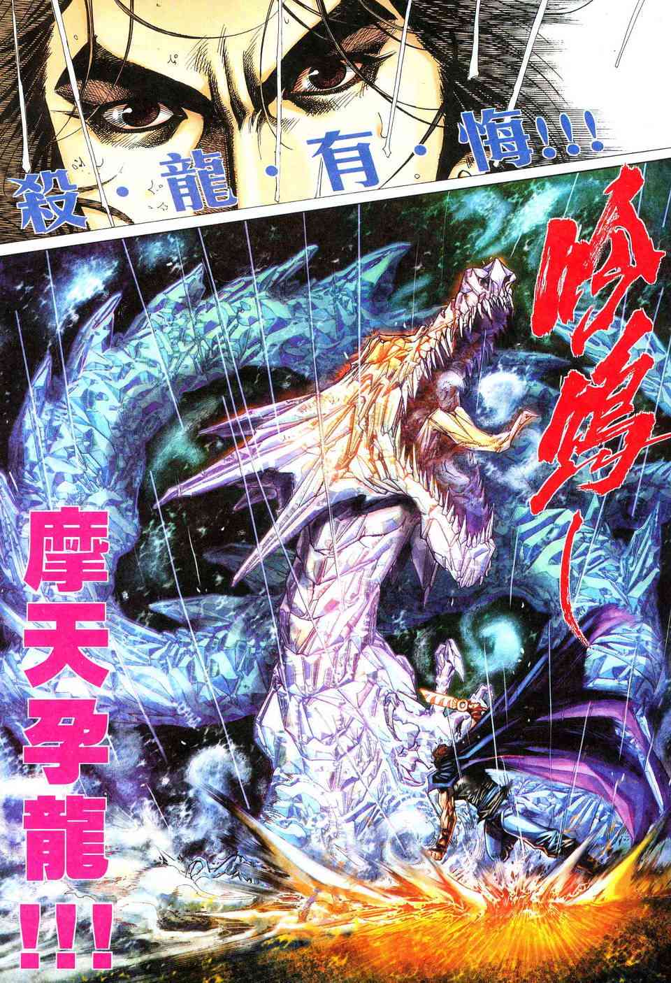 🍵霸刀 第473回 第17页