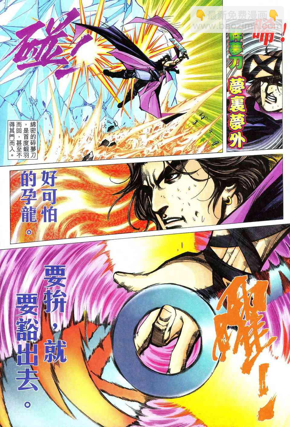 🍵霸刀 第473回 第18页