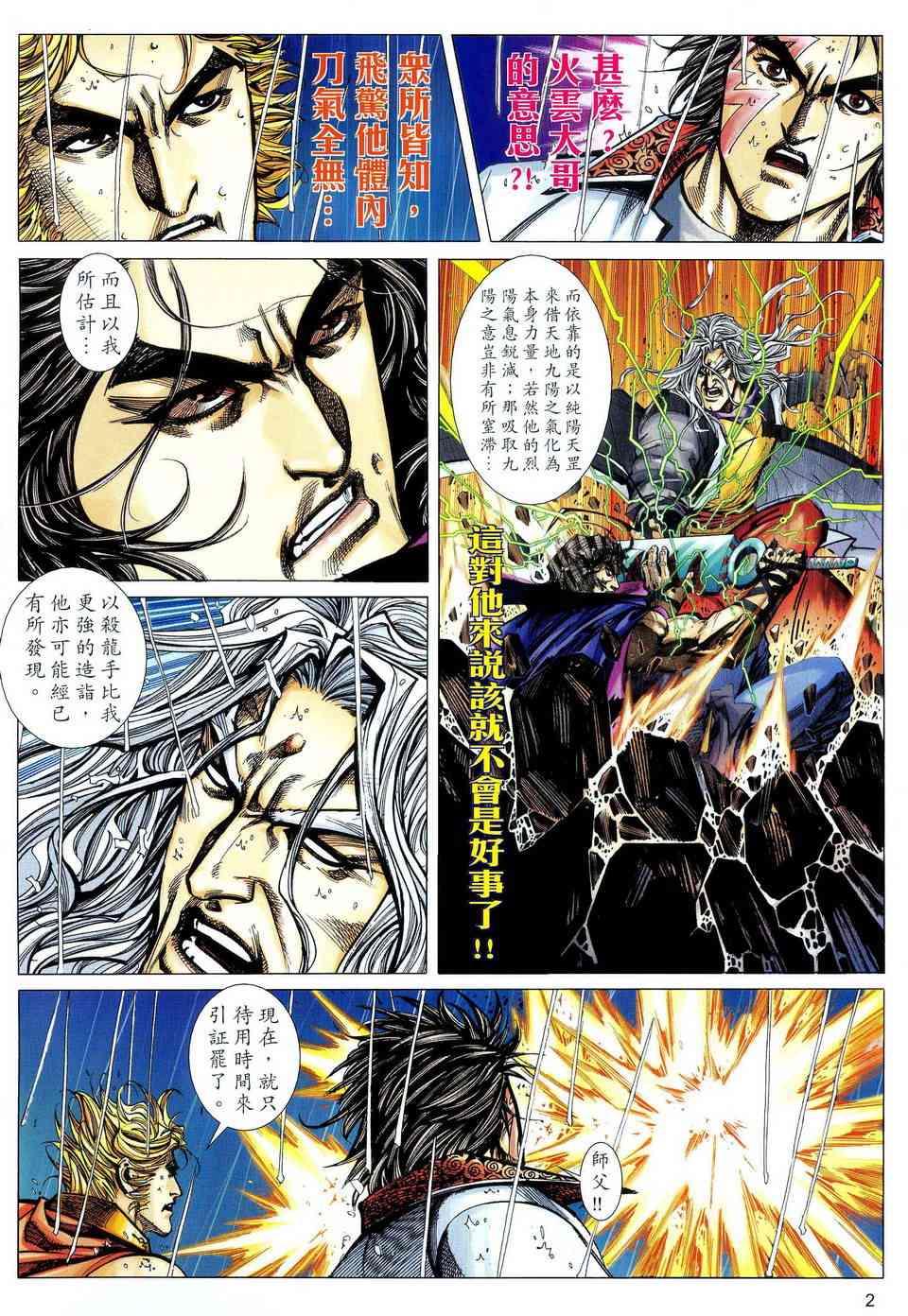 🍵霸刀 第473回 第2页