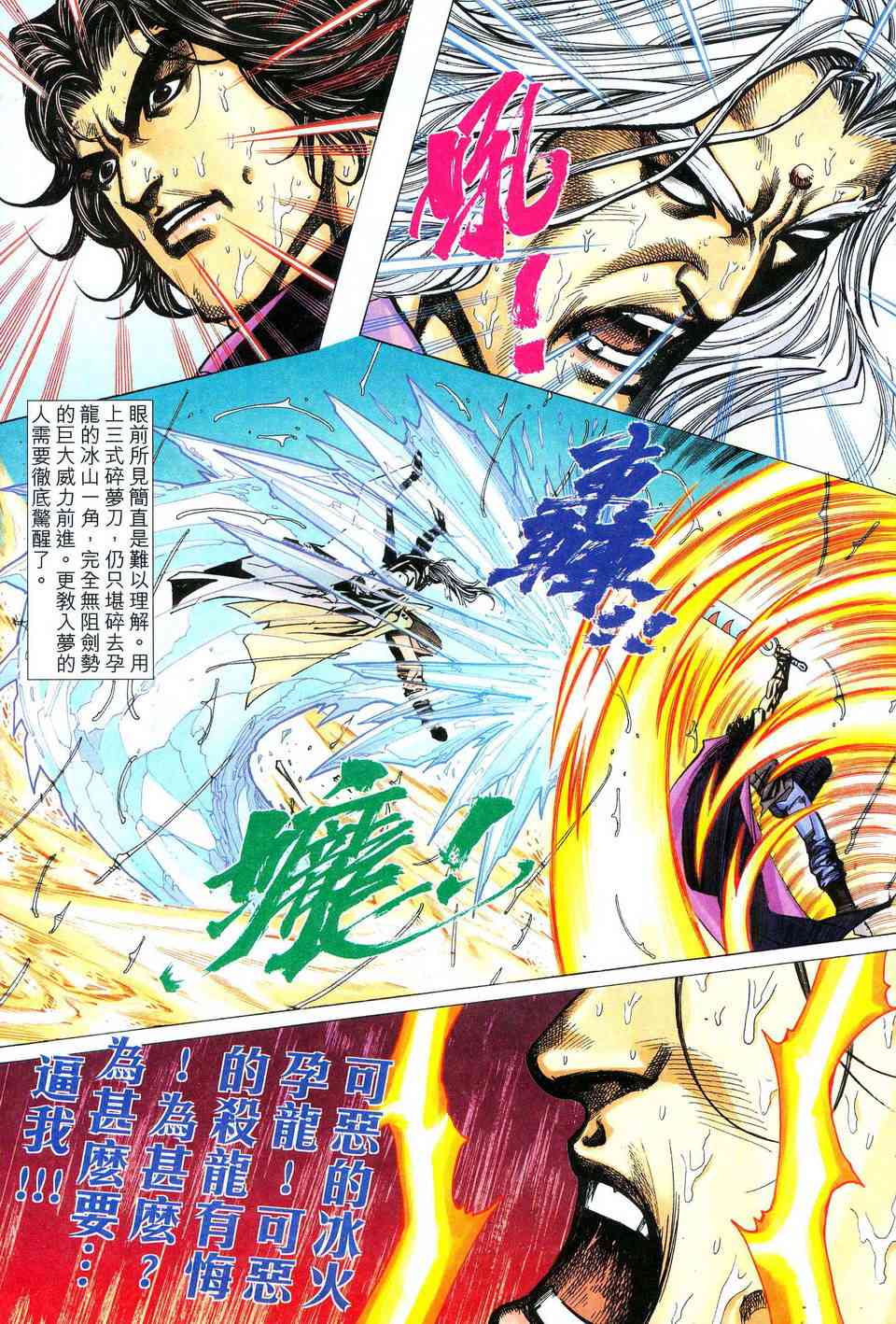 🍵霸刀 第473回 第20页