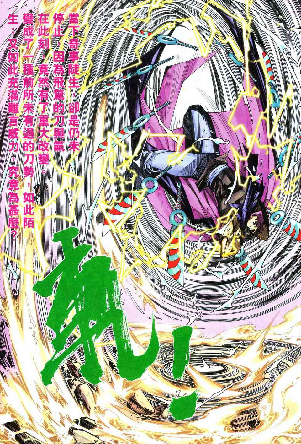 🍵霸刀 第473回 第22页