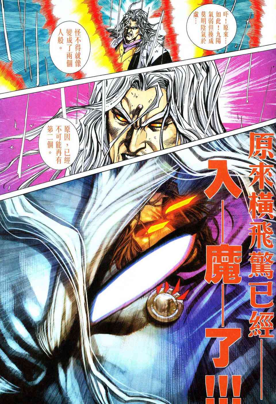 🍵霸刀 第473回 第23页
