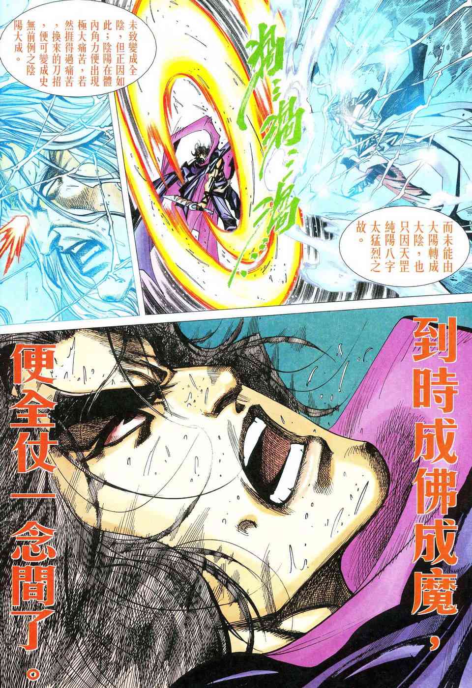 🍵霸刀 第473回 第24页