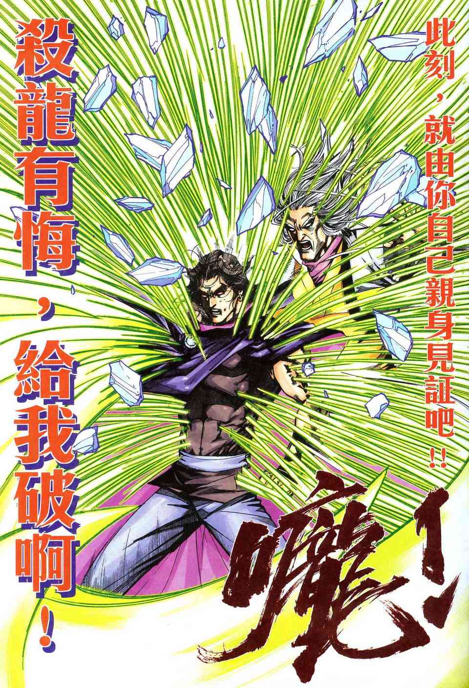 🍵霸刀 第473回 第29页