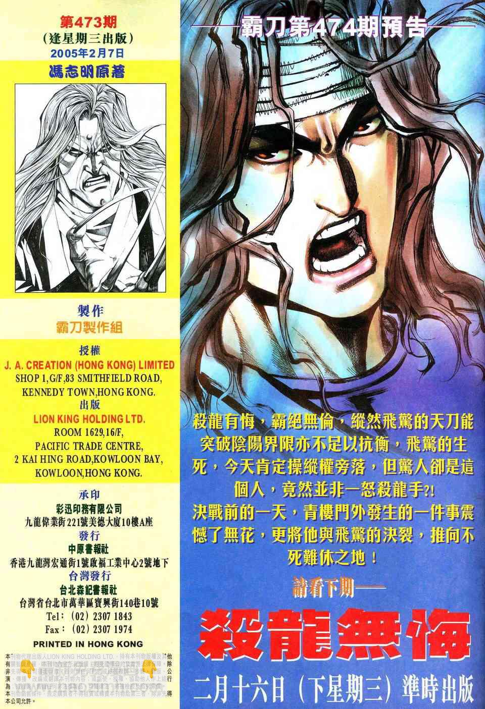 🍵霸刀 第473回 第31页