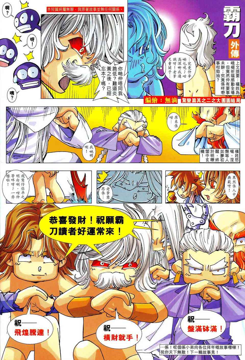 🍵霸刀 第473回 第32页