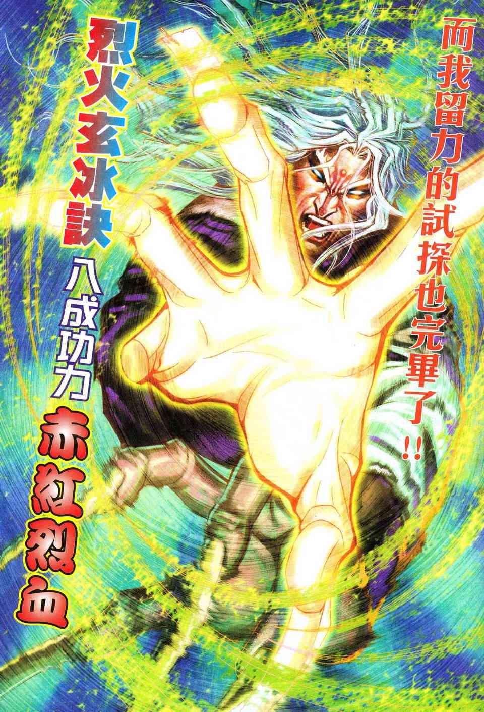 🍵霸刀 第473回 第5页