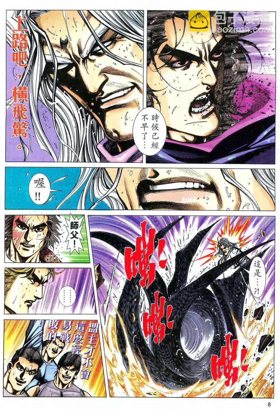 🍵霸刀 第473回 第7页
