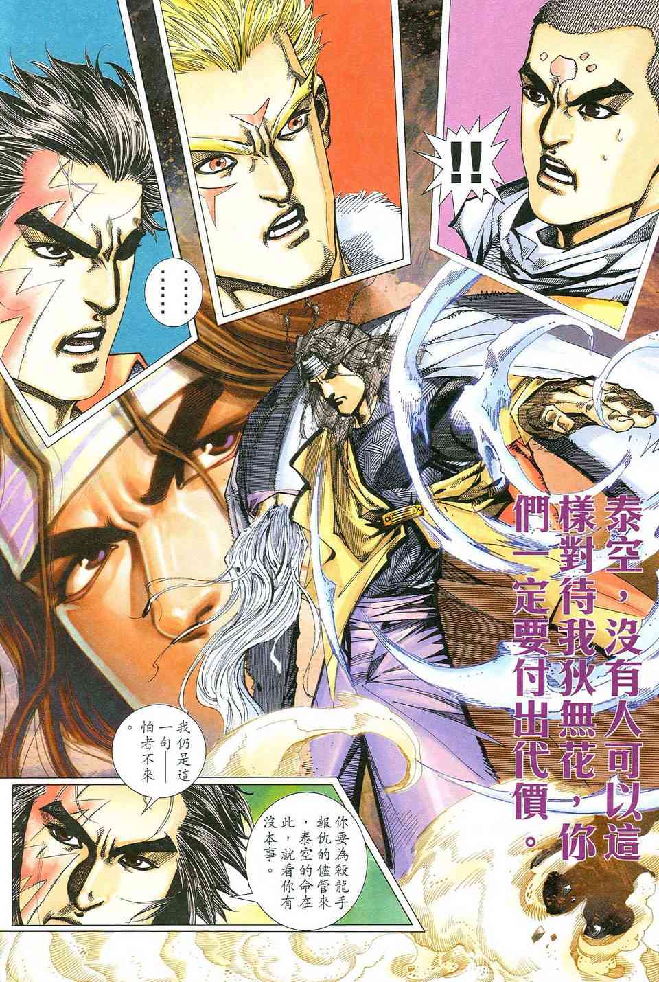 🍵霸刀 第475回 第14页