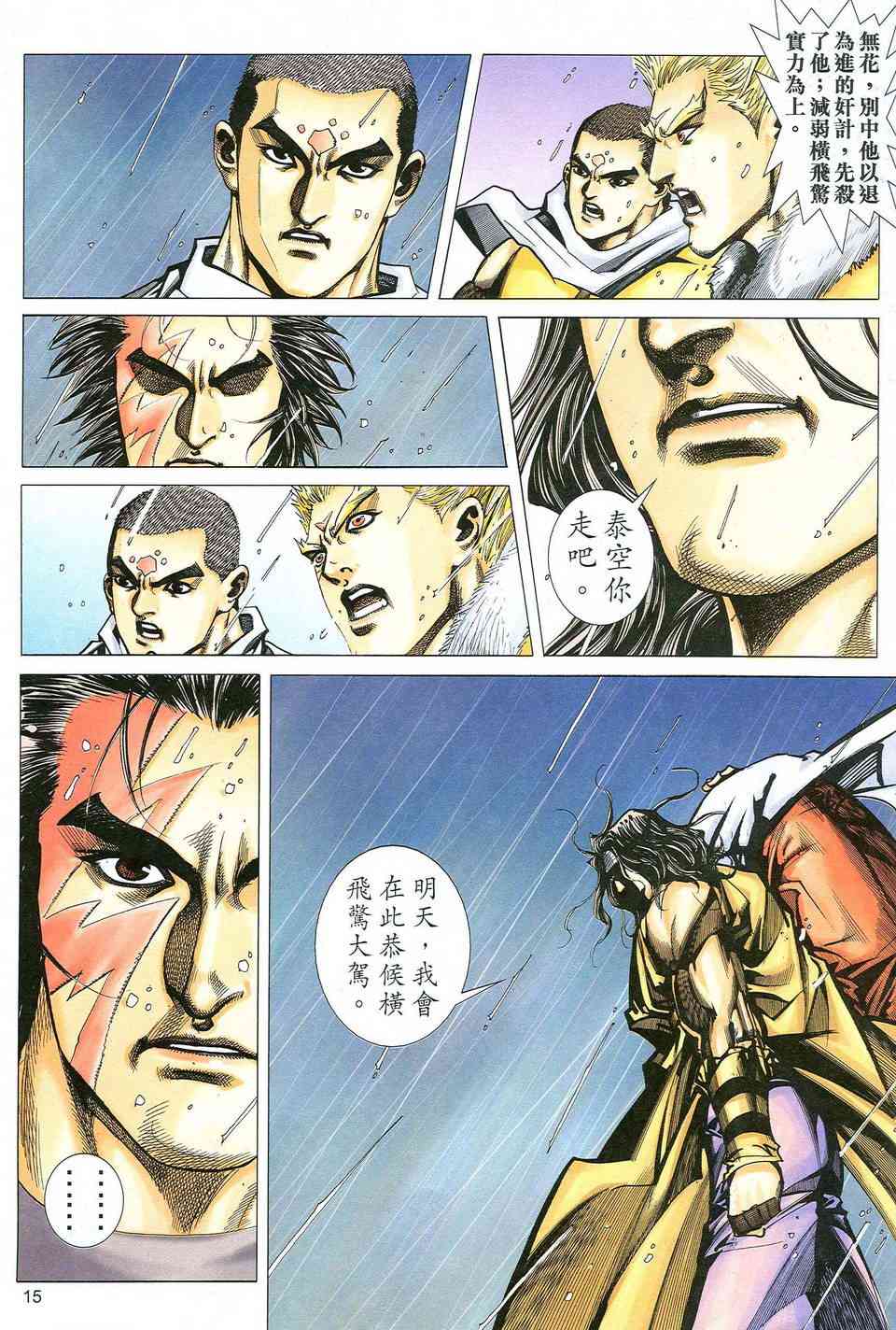 🍵霸刀 第475回 第15页
