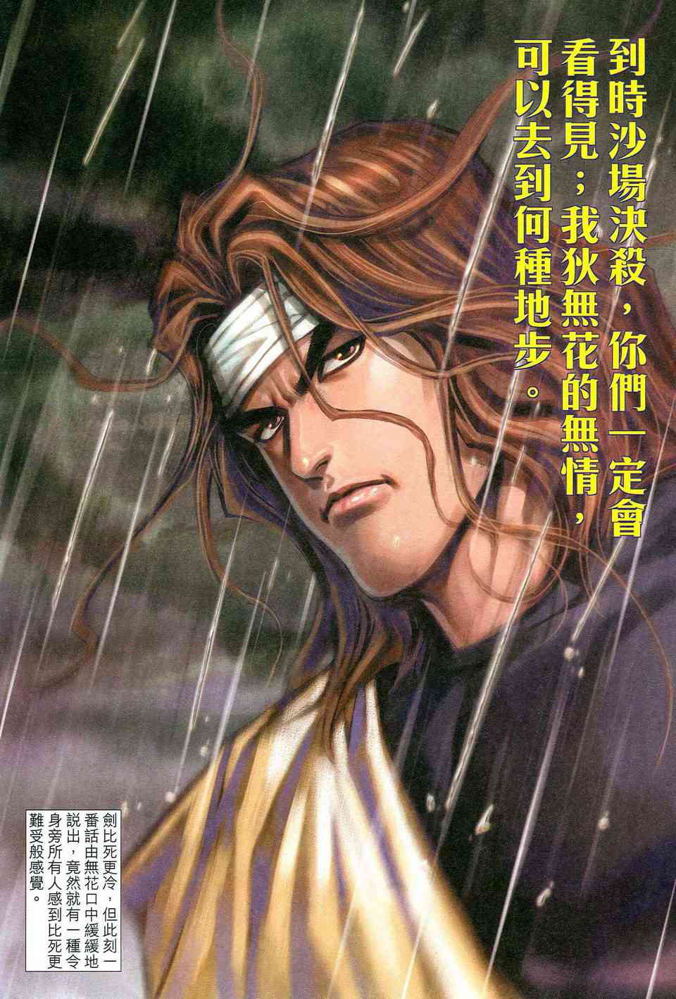 🍵霸刀 第475回 第16页
