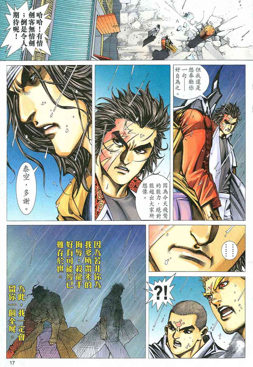 🍵霸刀 第475回 第17页