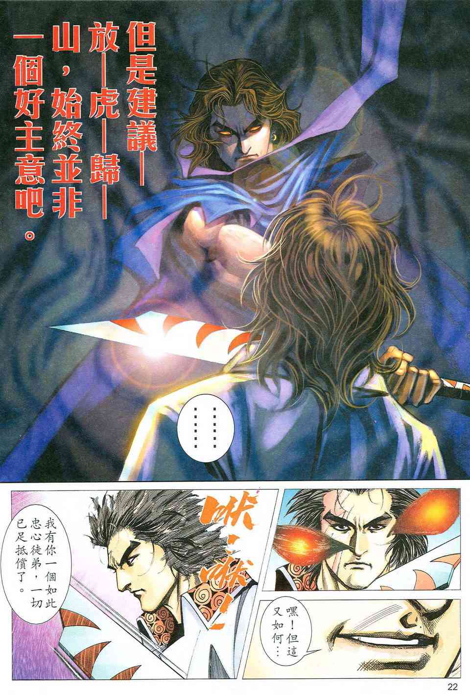 🍵霸刀 第475回 第22页
