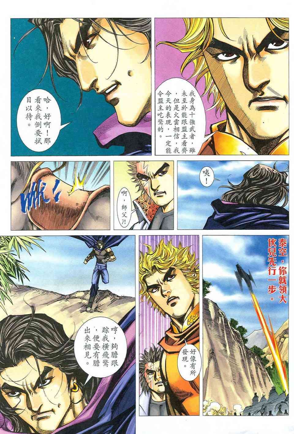 🍵霸刀 第475回 第25页