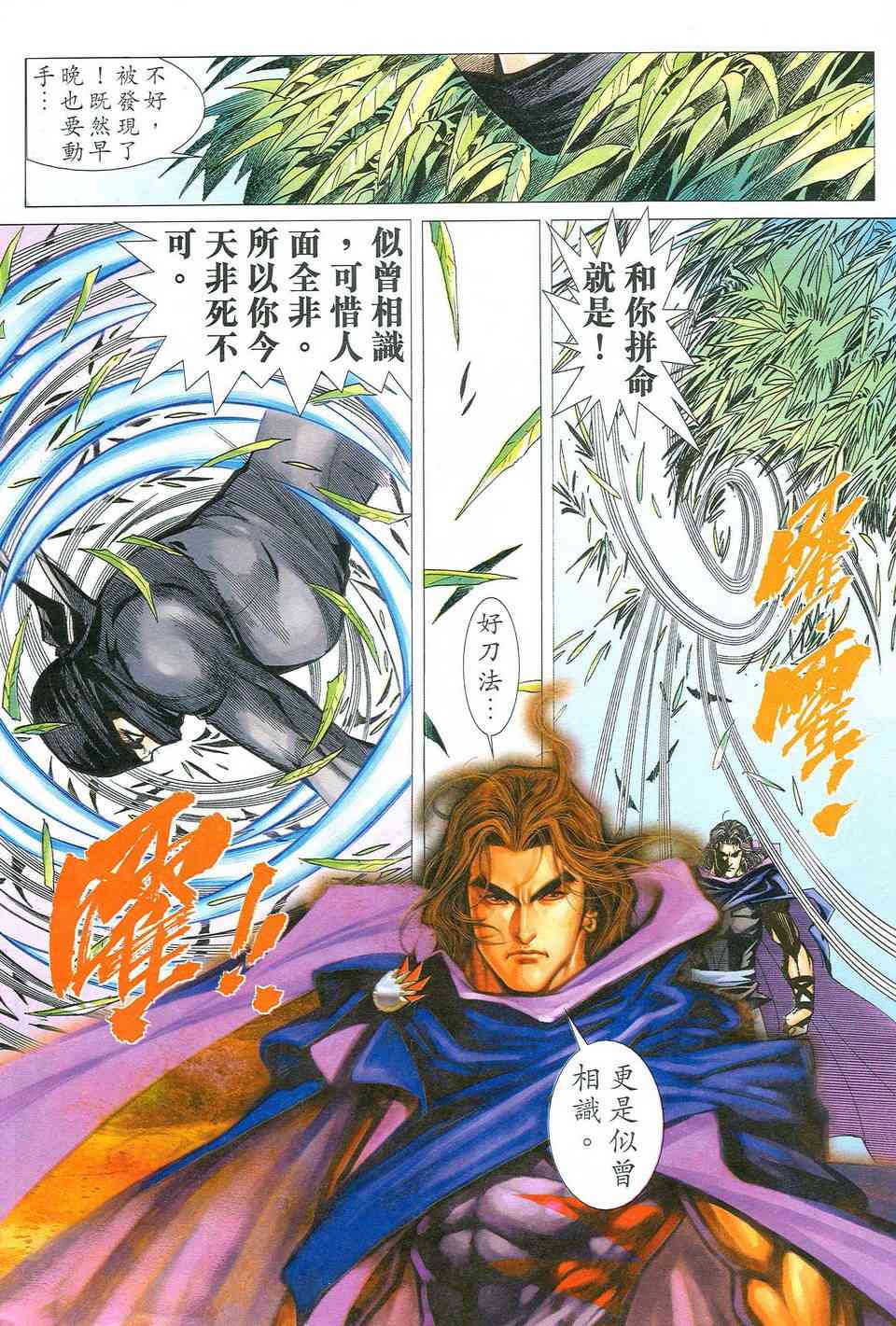 🍵霸刀 第475回 第26页
