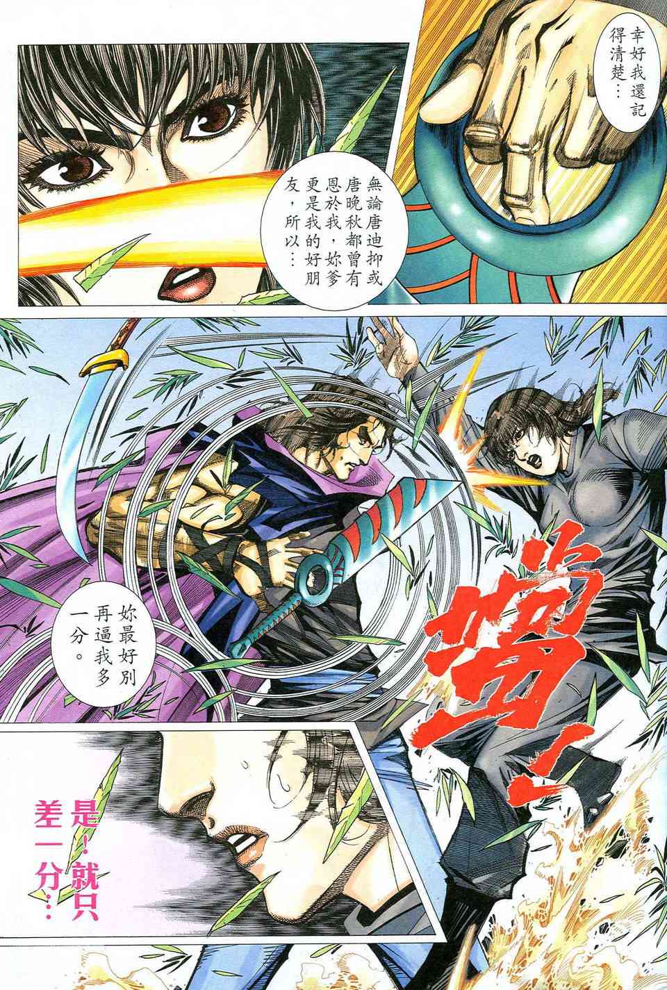 🍵霸刀 第475回 第29页