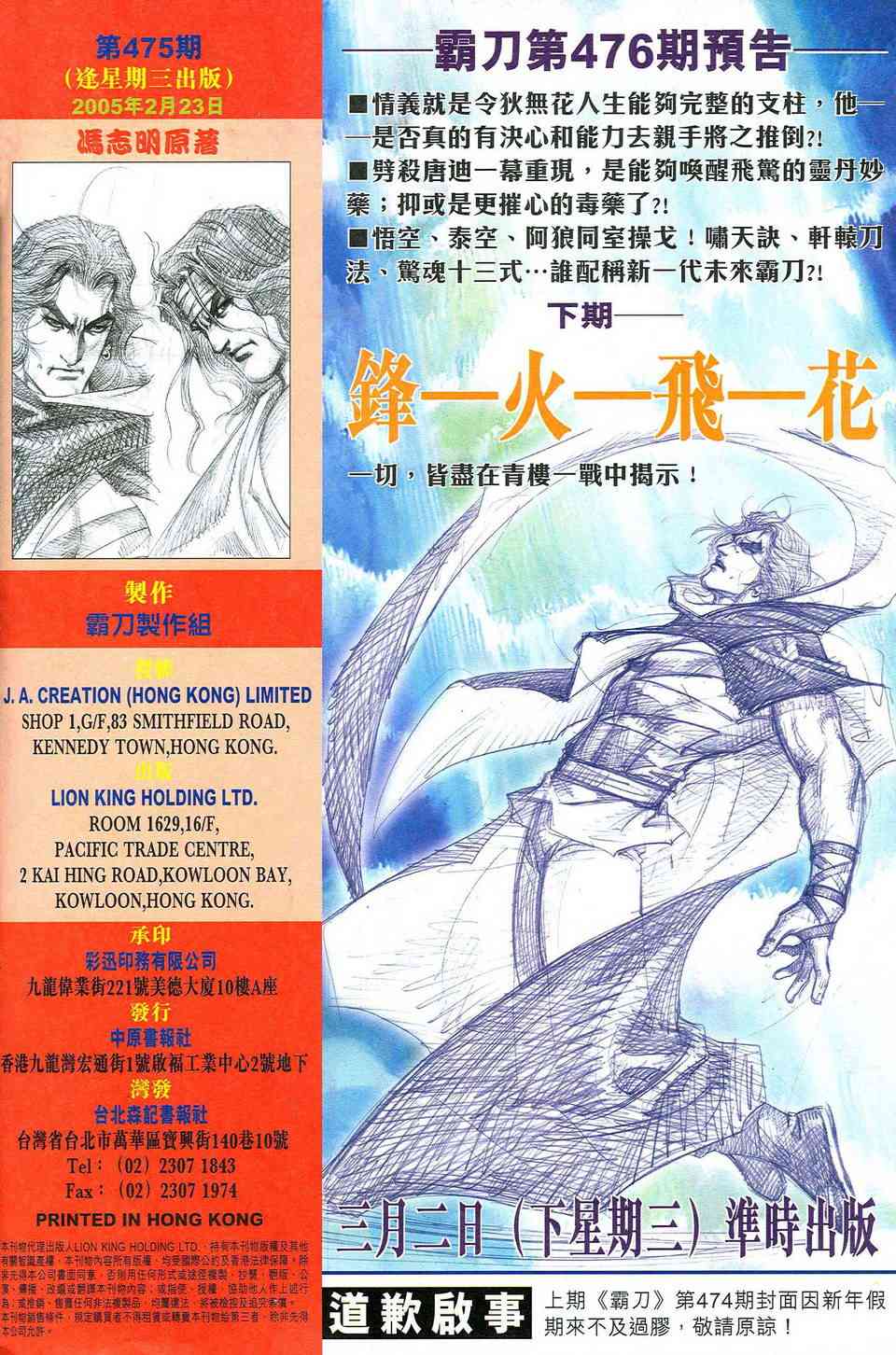🍵霸刀 第475回 第32页
