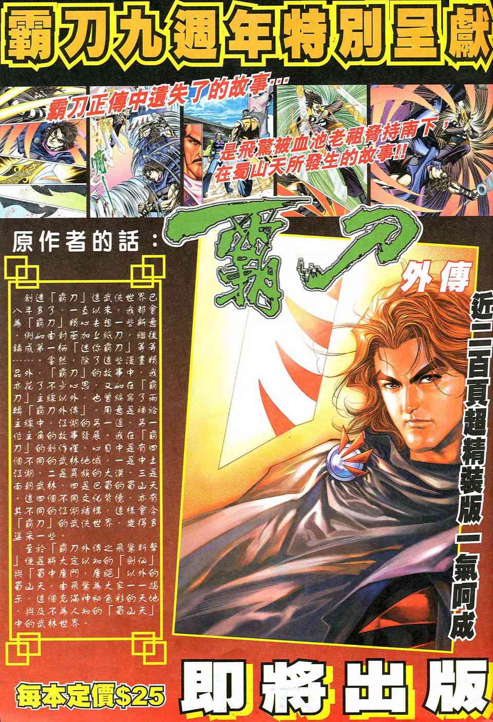 🍵霸刀 第475回 第33页