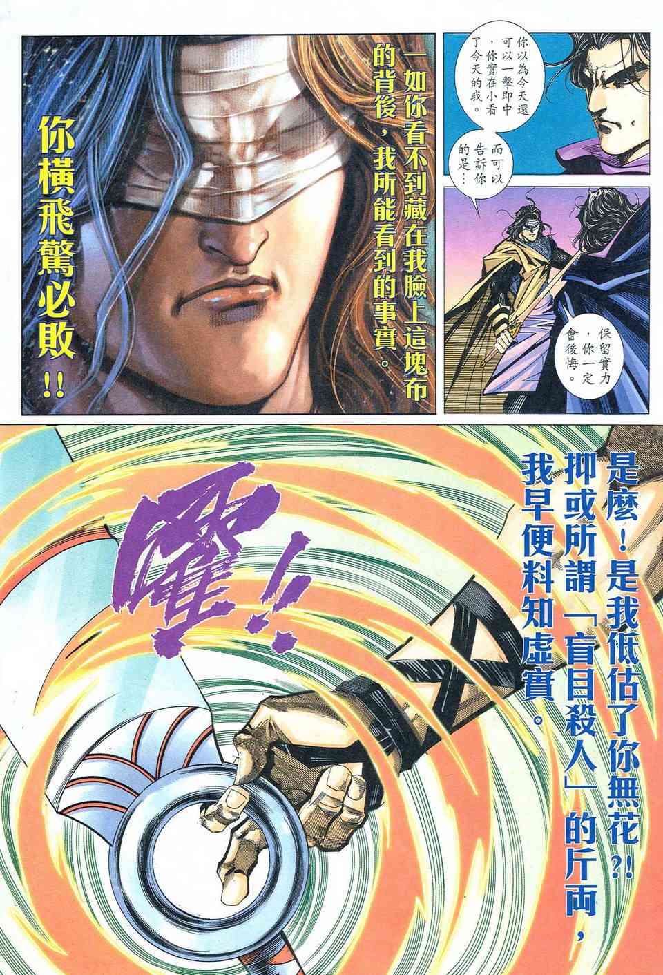🍵霸刀 第477回 第19页