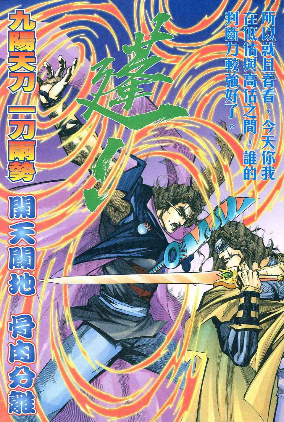 🍵霸刀 第477回 第20页