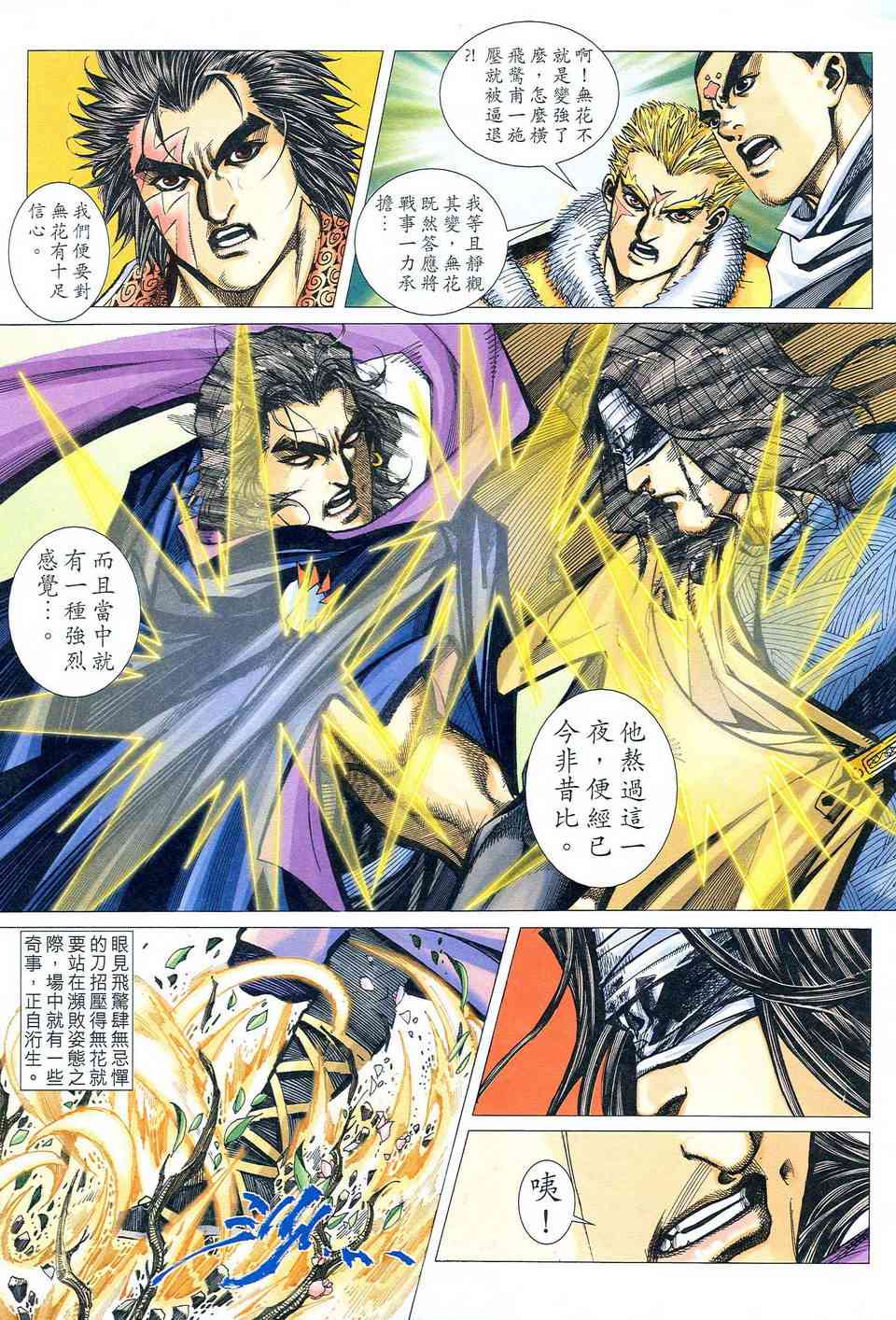 🍵霸刀 第477回 第22页