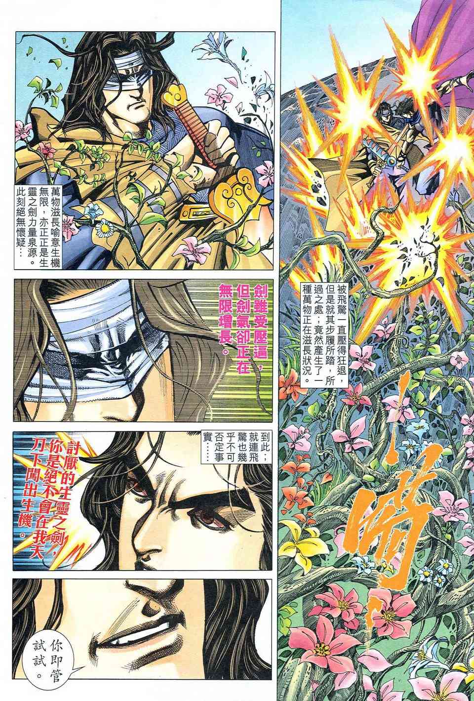 🍵霸刀 第477回 第23页