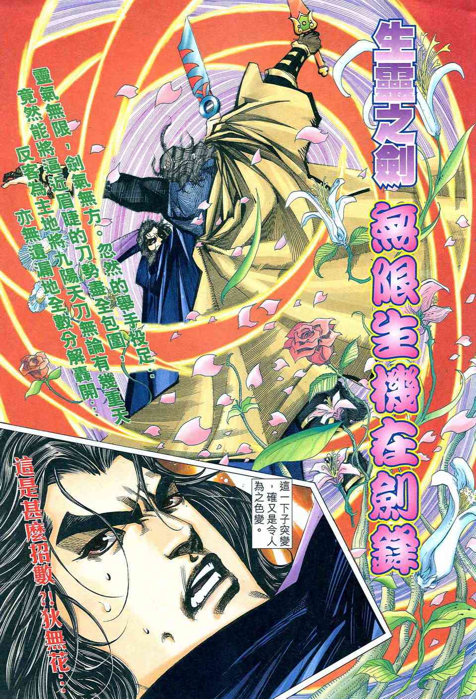 🍵霸刀 第477回 第24页
