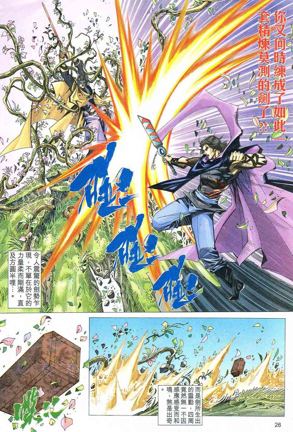 🍵霸刀 第477回 第25页