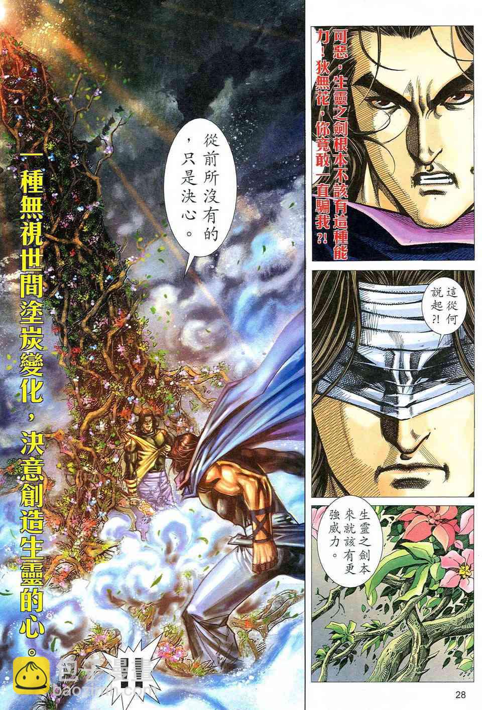 🍵霸刀 第477回 第27页