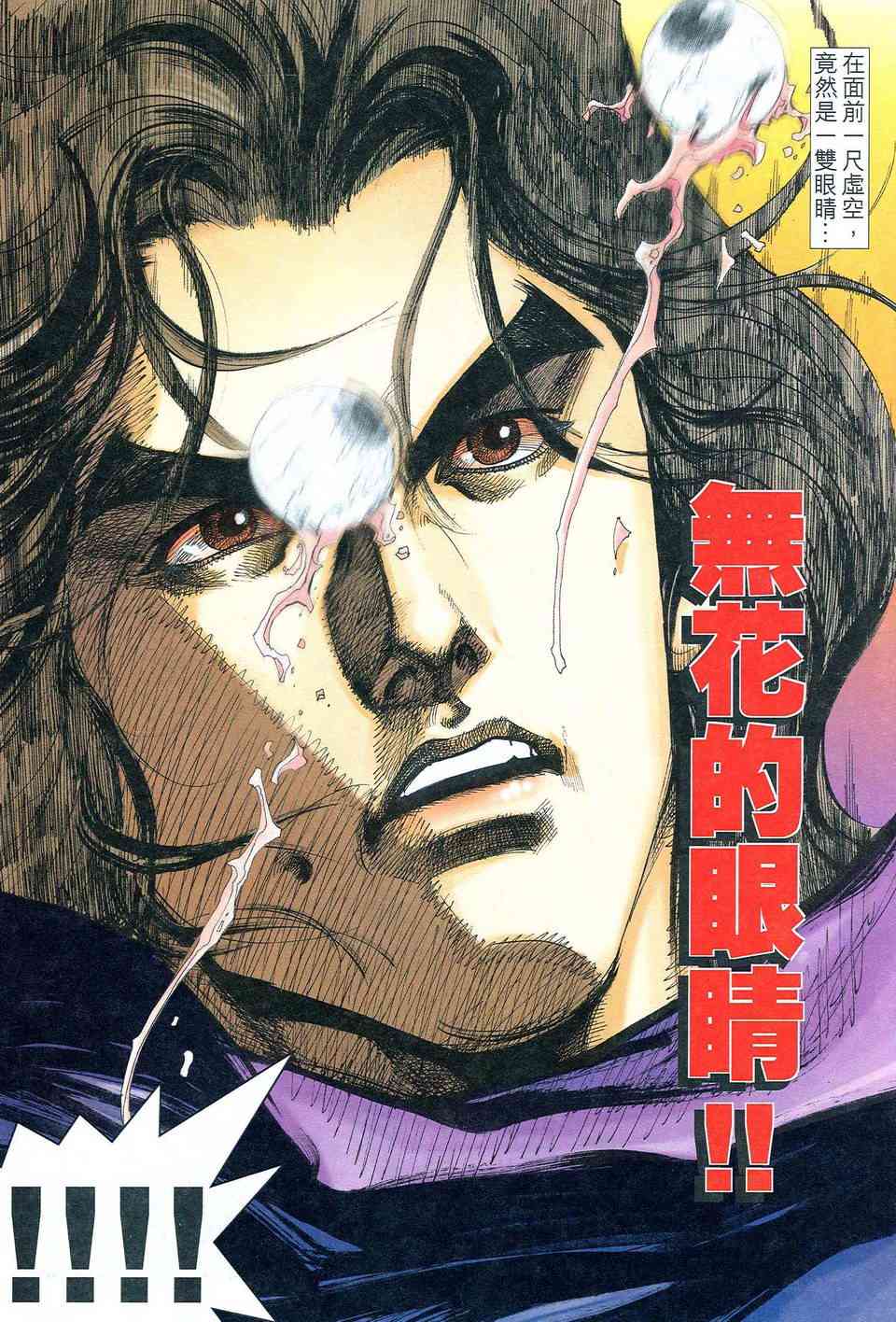 🍵霸刀 第477回 第29页