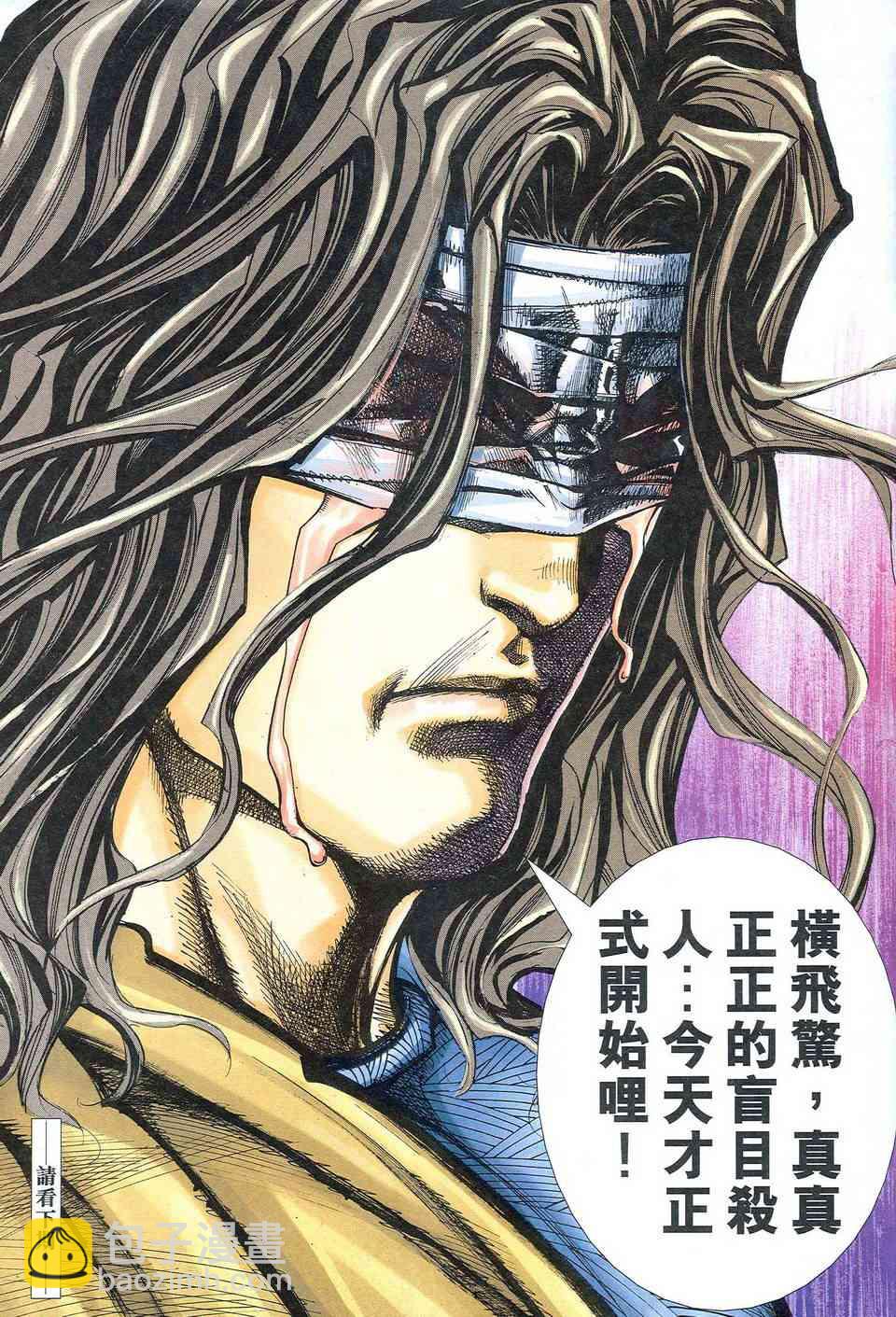 🍵霸刀 第477回 第30页