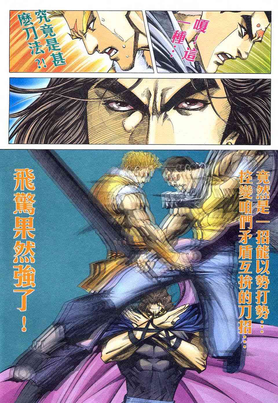 🍵霸刀 第477回 第6页