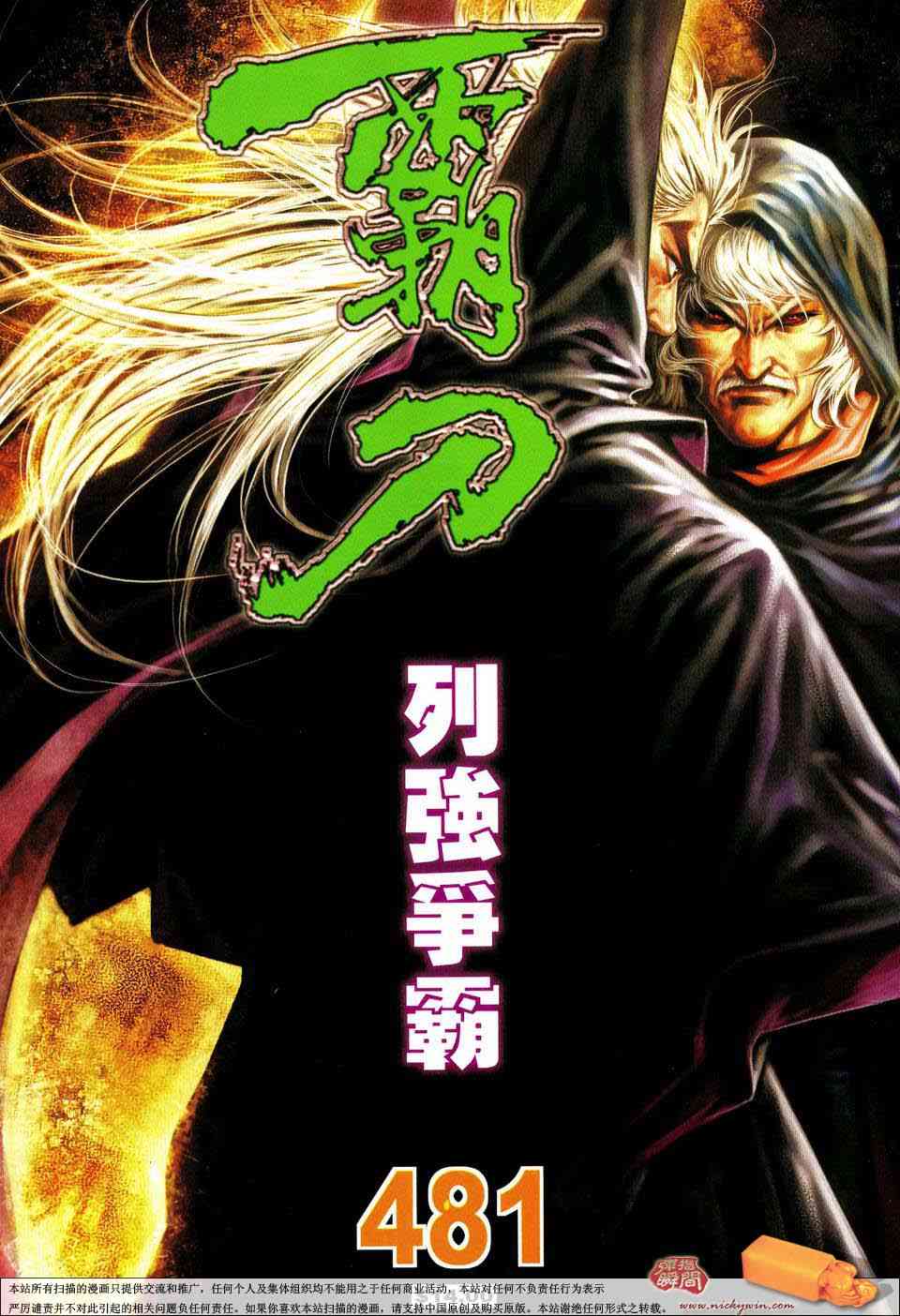 🍵霸刀 第481回 第1页