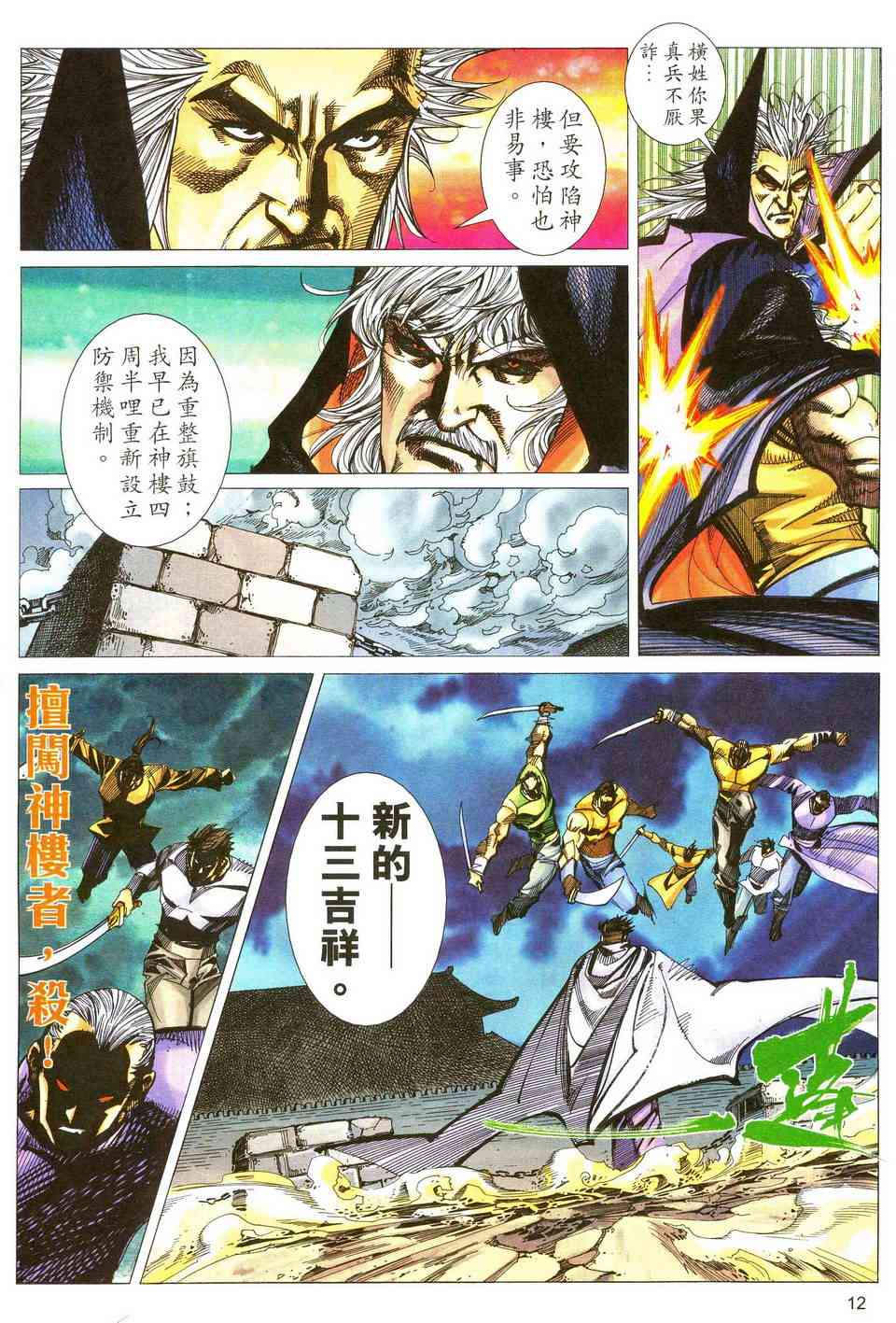🍵霸刀 第481回 第12页