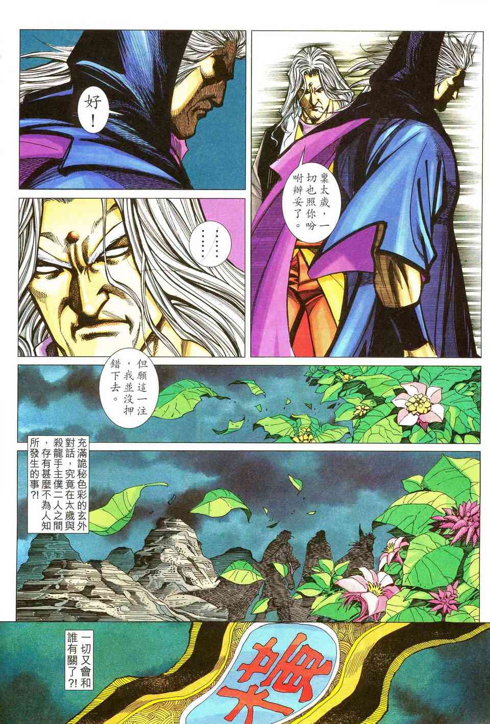🍵霸刀 第481回 第16页