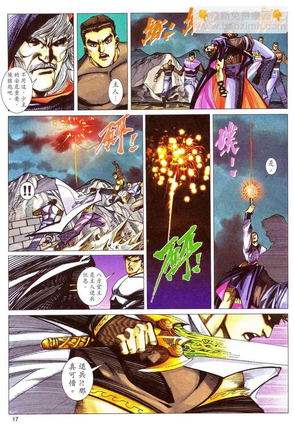 🍵霸刀 第481回 第17页