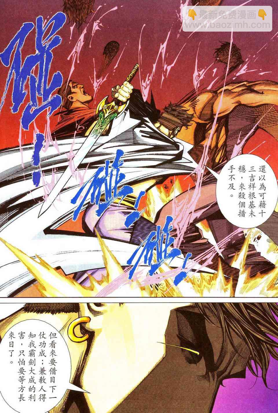 🍵霸刀 第481回 第18页