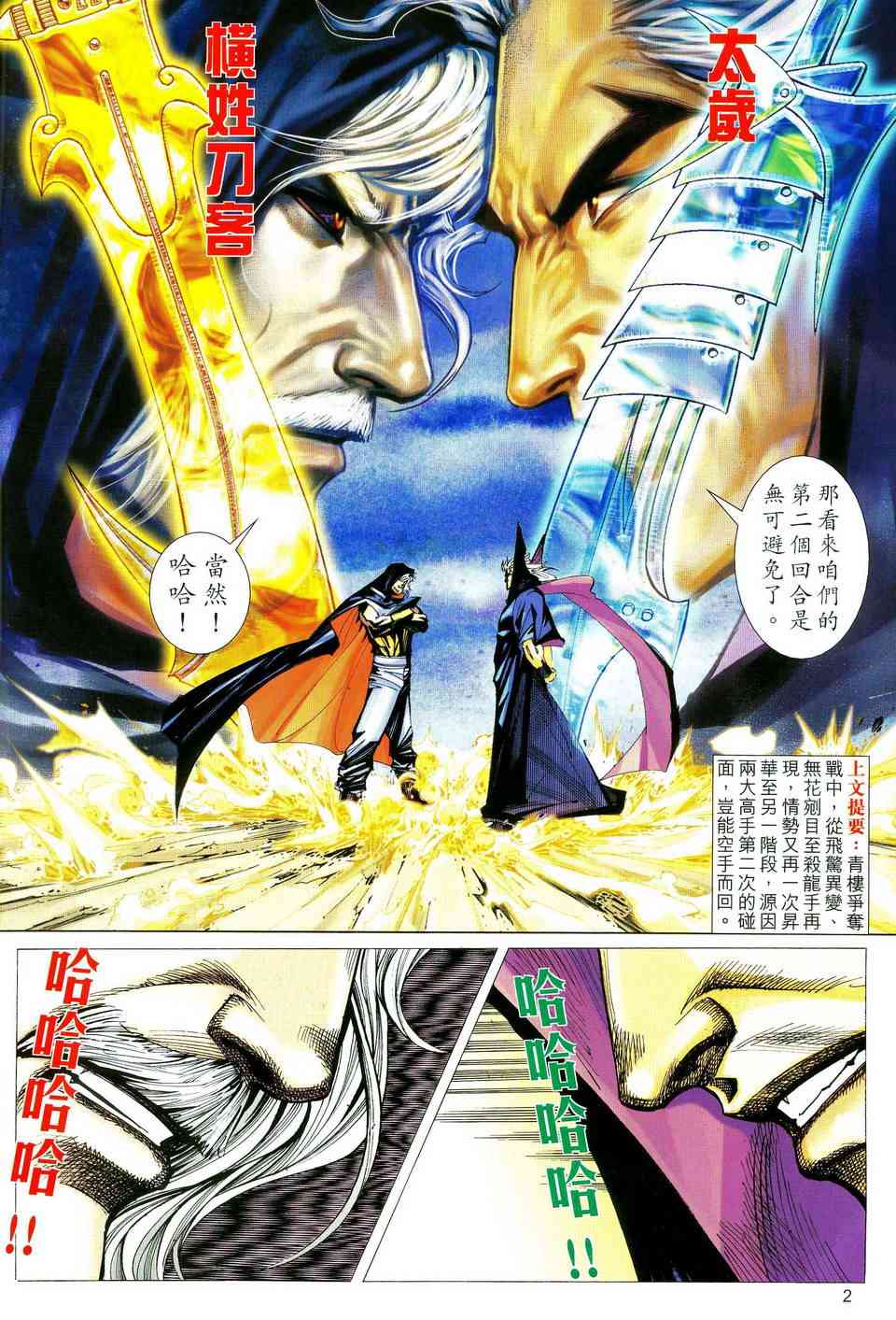 🍵霸刀 第481回 第2页