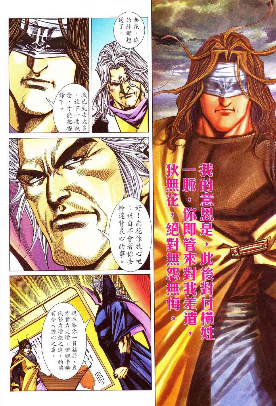 🍵霸刀 第481回 第20页