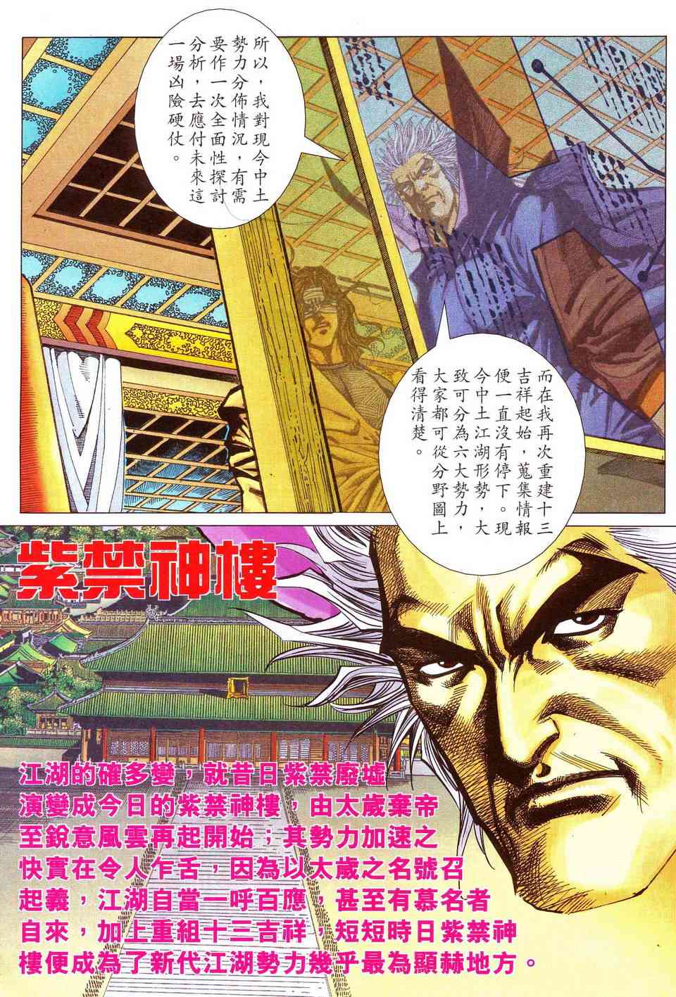 🍵霸刀 第481回 第21页