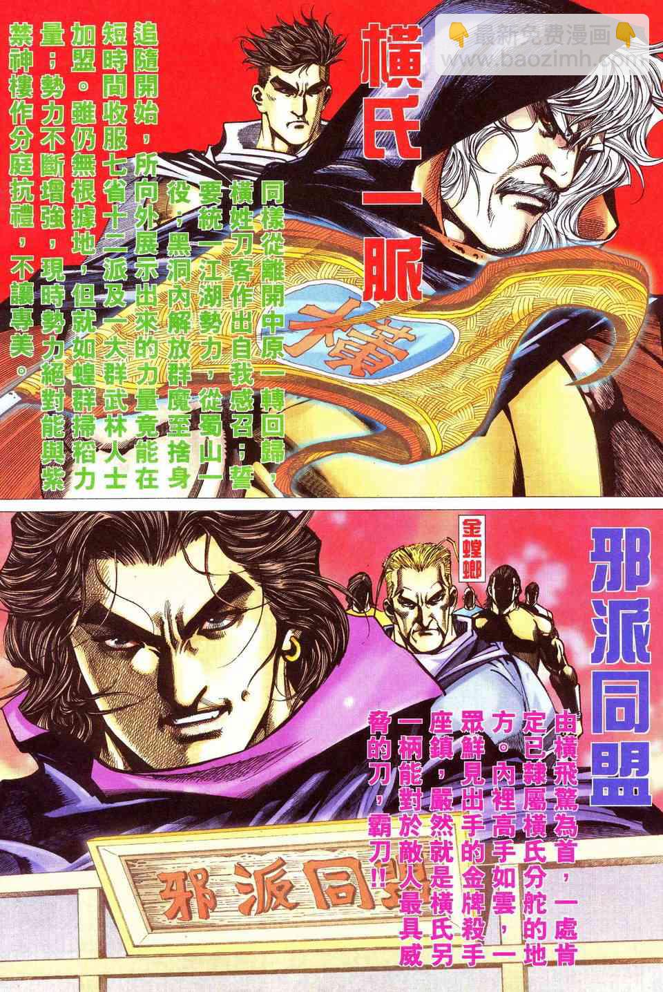 🍵霸刀 第481回 第22页