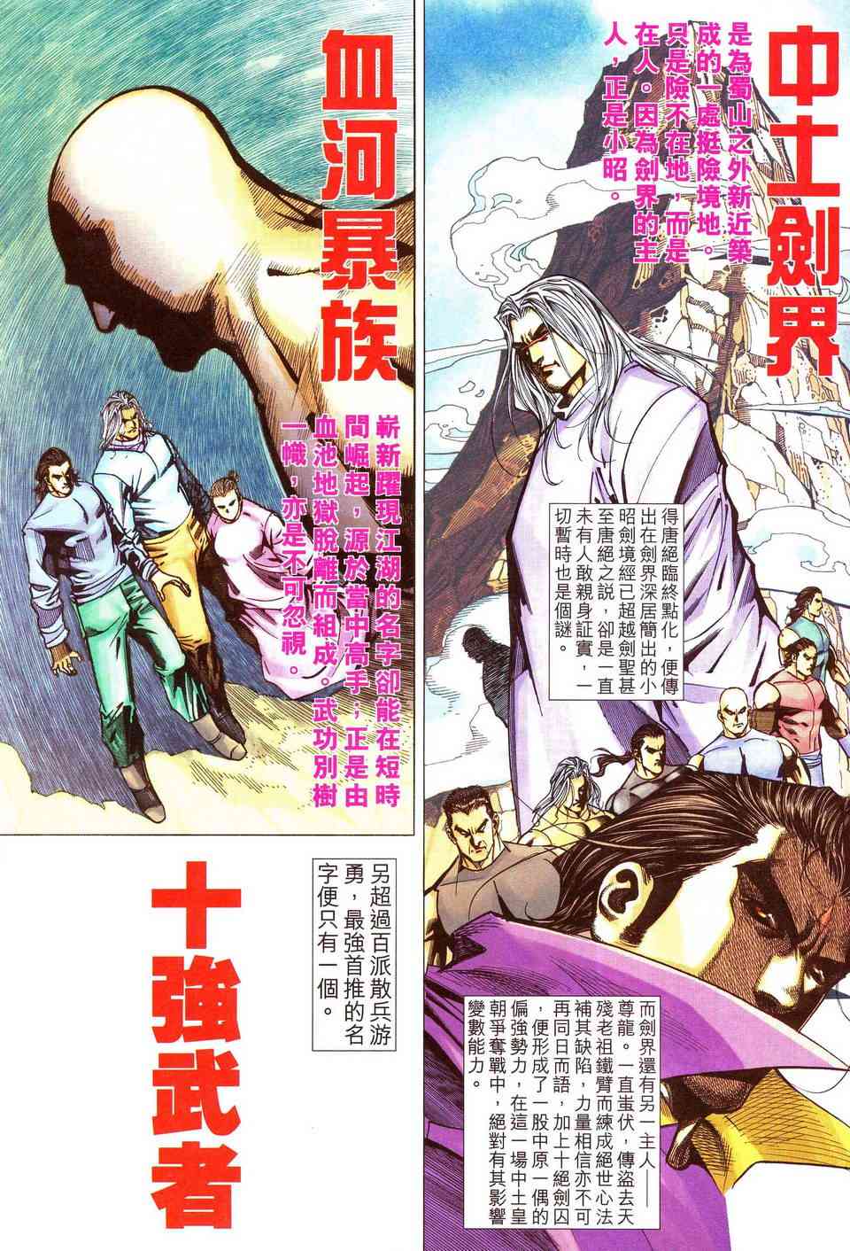 🍵霸刀 第481回 第23页