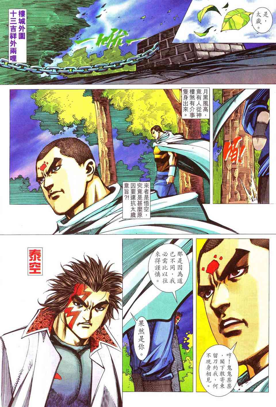 🍵霸刀 第481回 第25页